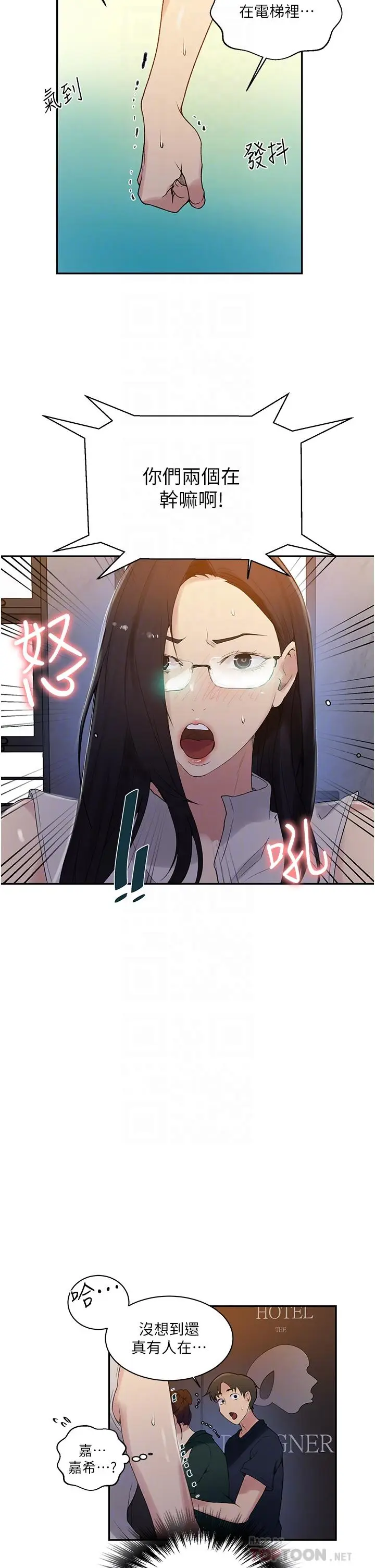 漫画《秘密教学》第154话第8张图