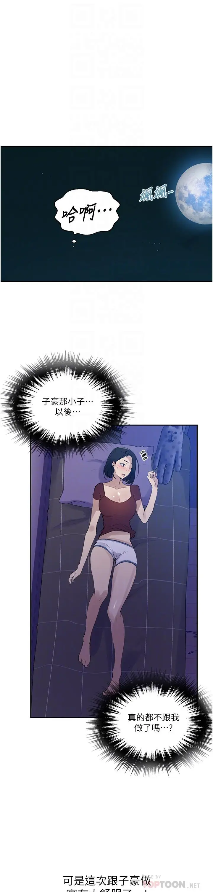 漫画《秘密教学》第139话第10张图