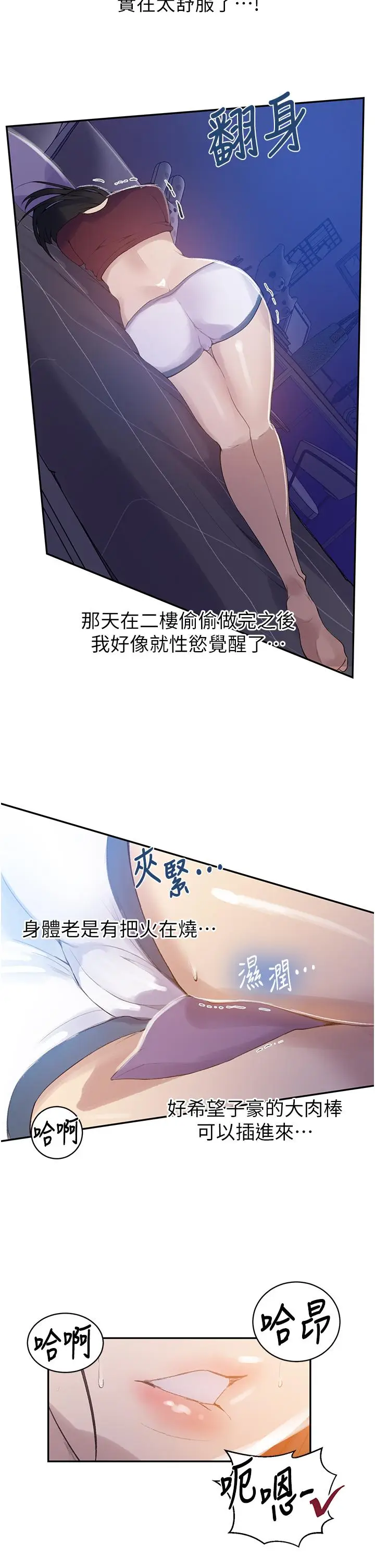 漫画《秘密教学》第139话第11张图