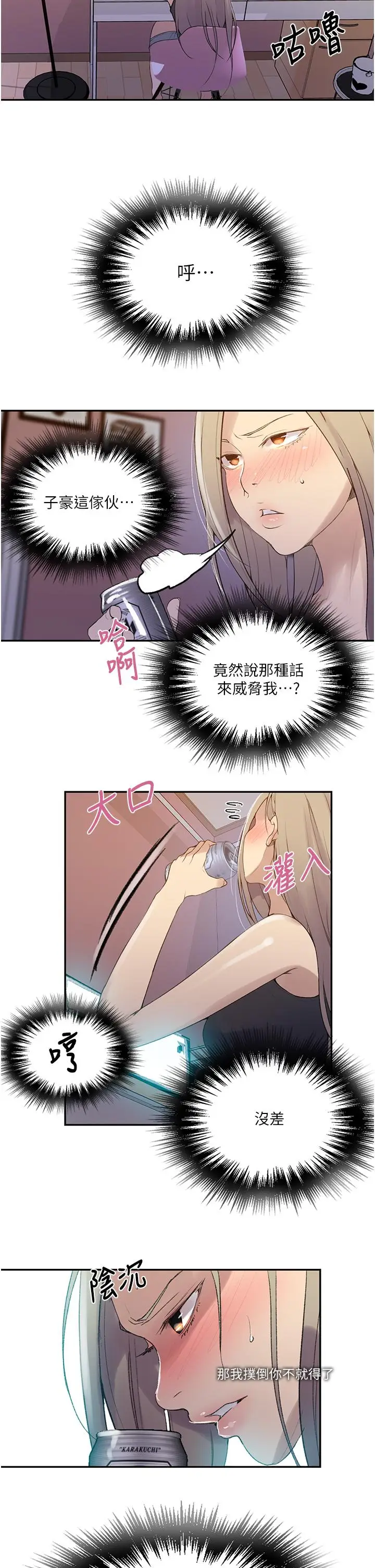 漫画《秘密教学》第139话第13张图