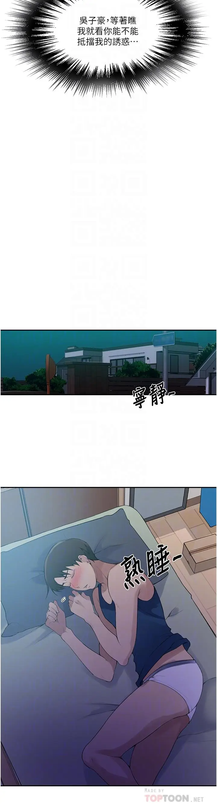 漫画《秘密教学》第139话第14张图