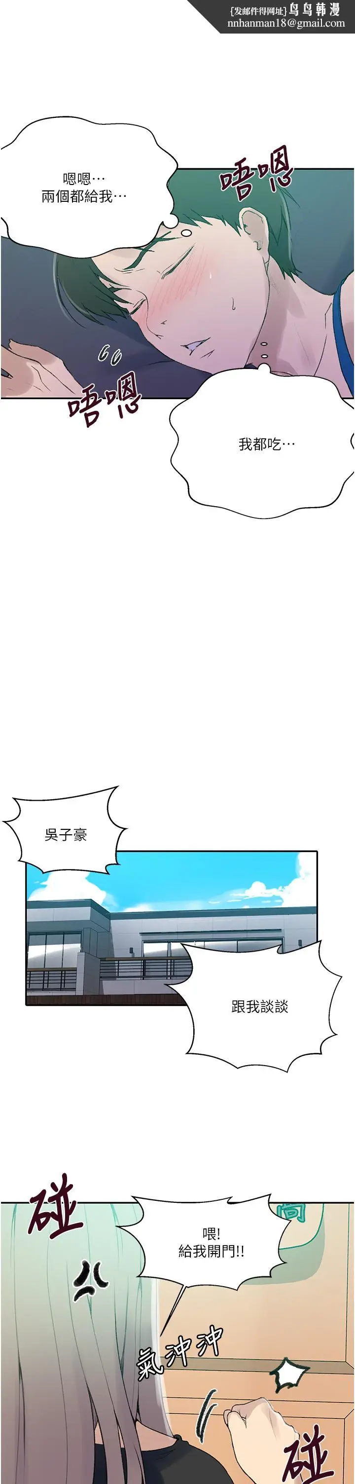 漫画《秘密教学》第139话第15张图