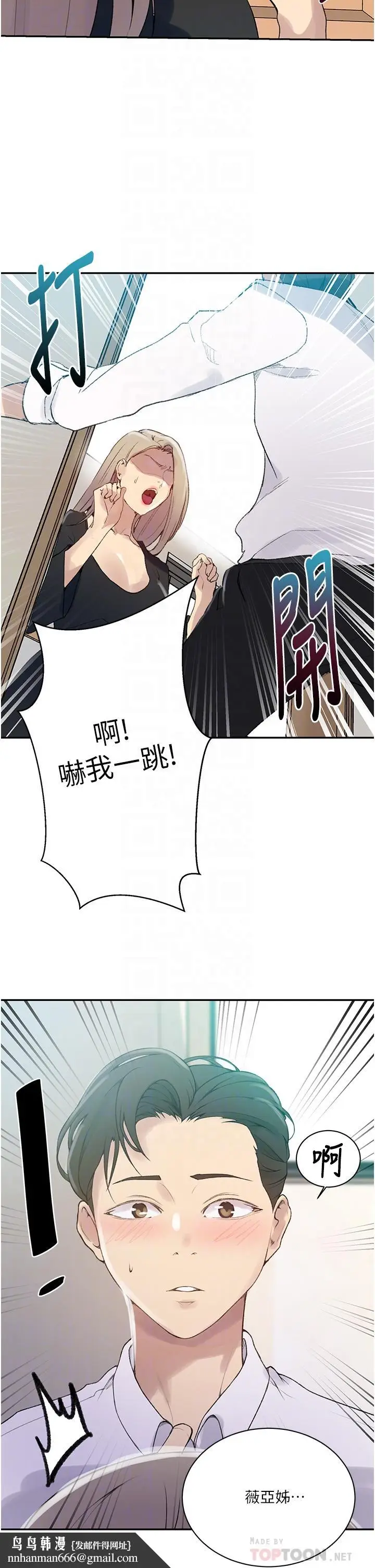 漫画《秘密教学》第139话第16张图