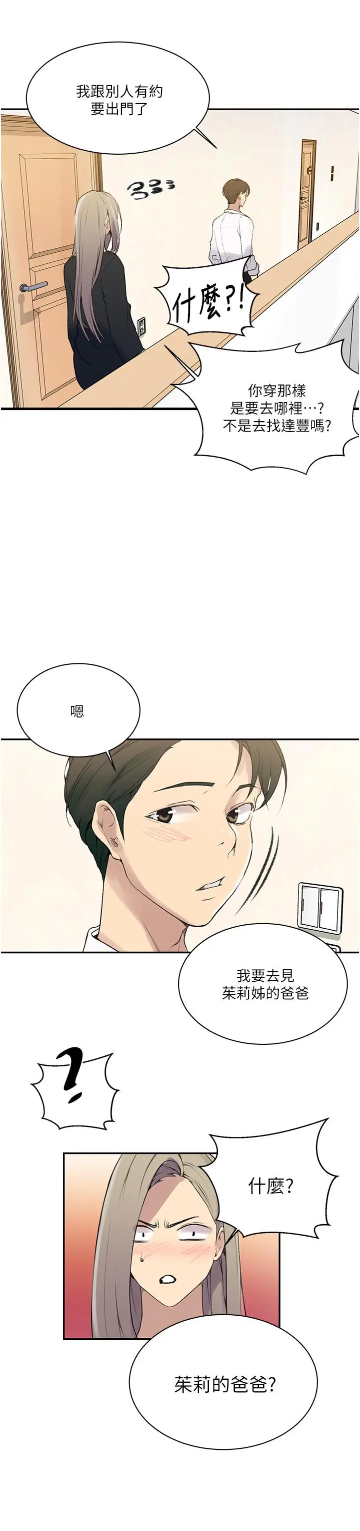漫画《秘密教学》第139话第17张图