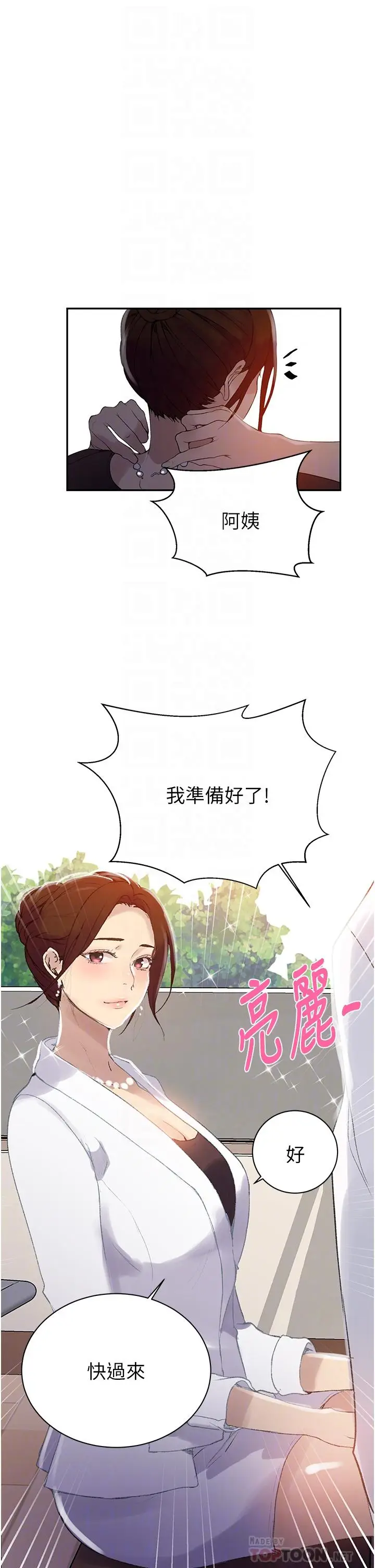 漫画《秘密教学》第139话第18张图