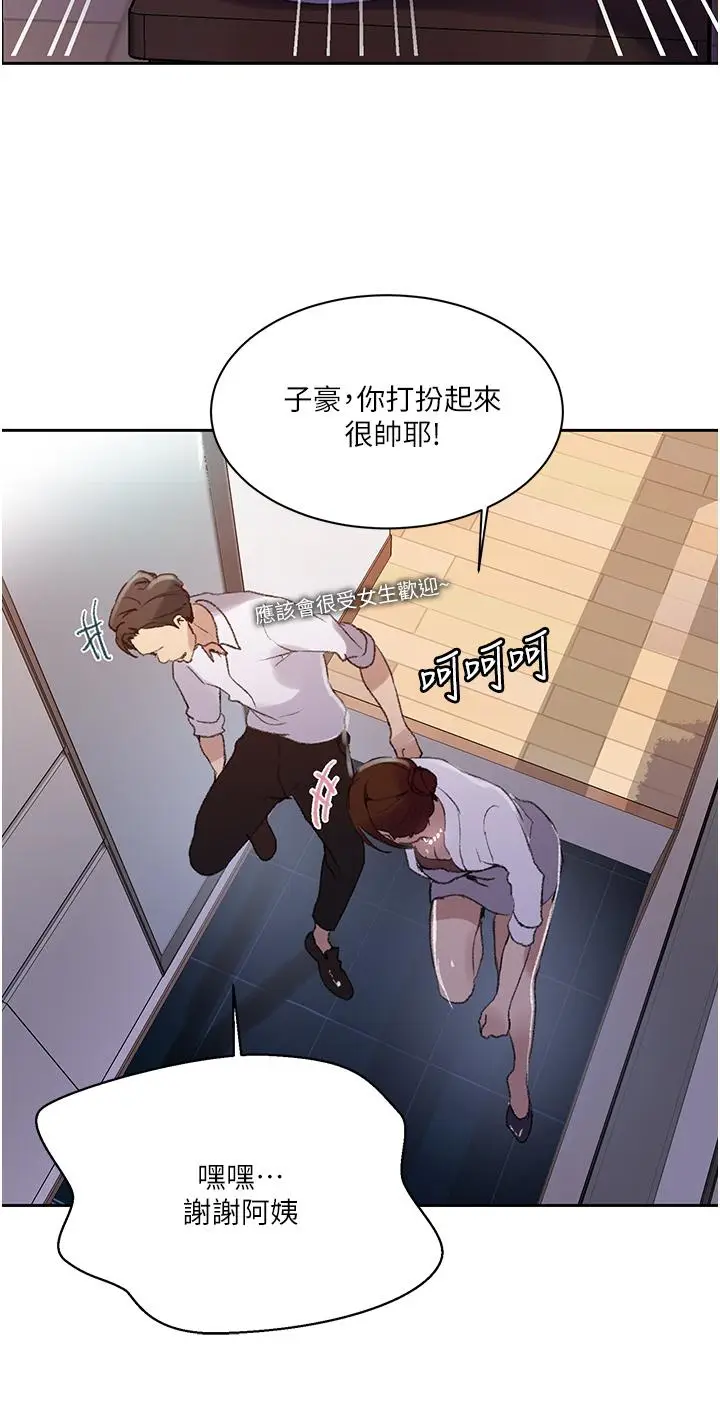 漫画《秘密教学》第139话第19张图