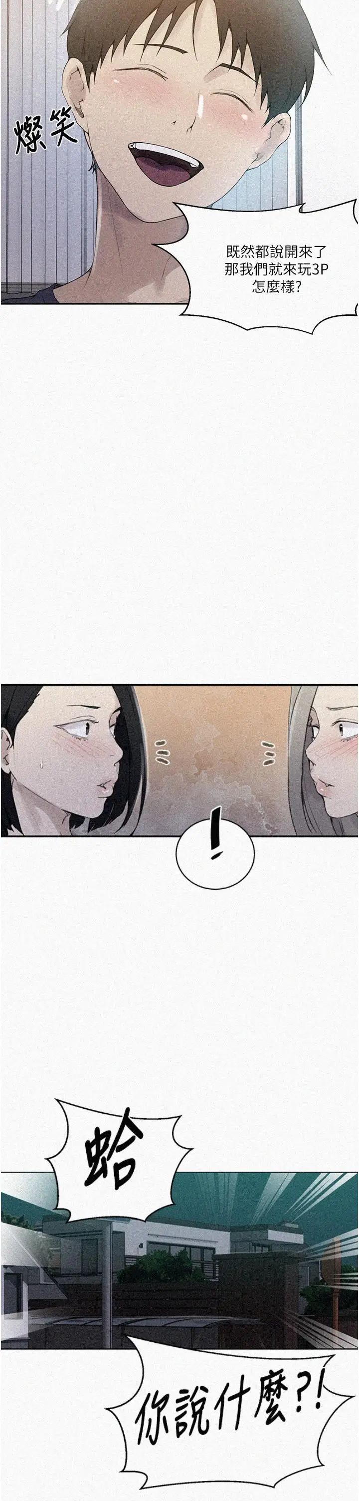 漫画《秘密教学》第139话第2张图