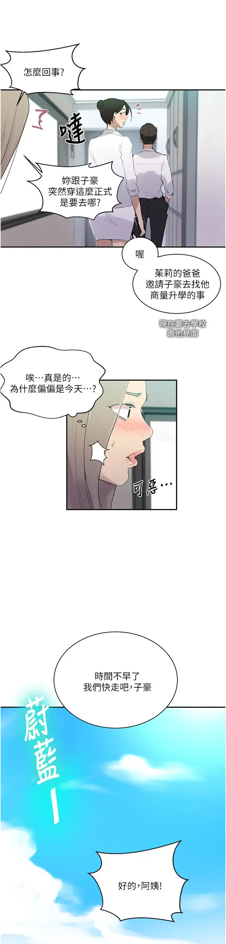 漫画《秘密教学》第139话第20张图