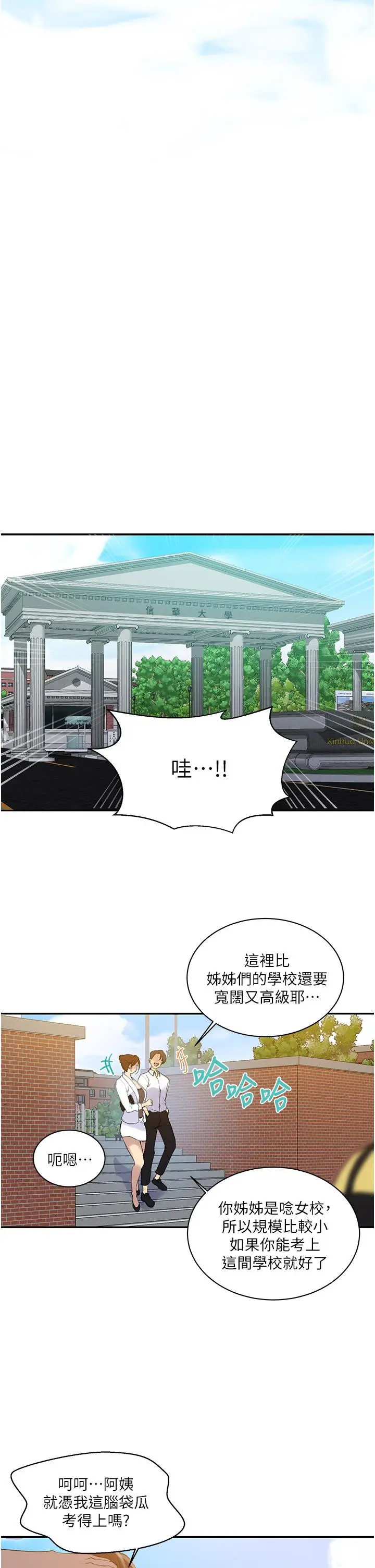 漫画《秘密教学》第139话第21张图