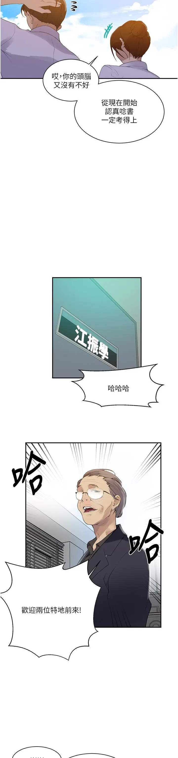 漫画《秘密教学》第139话第22张图