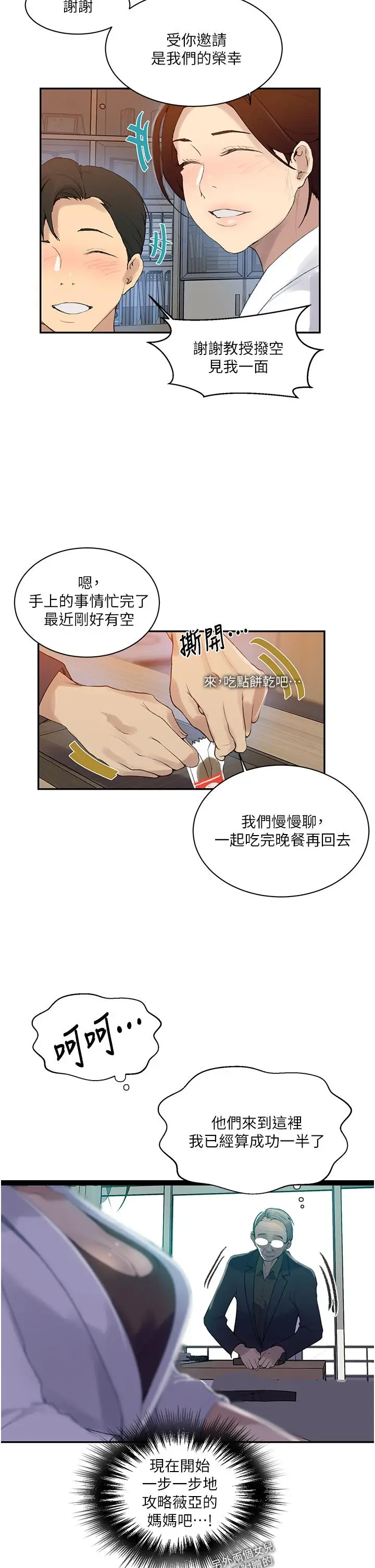 漫画《秘密教学》第139话第23张图