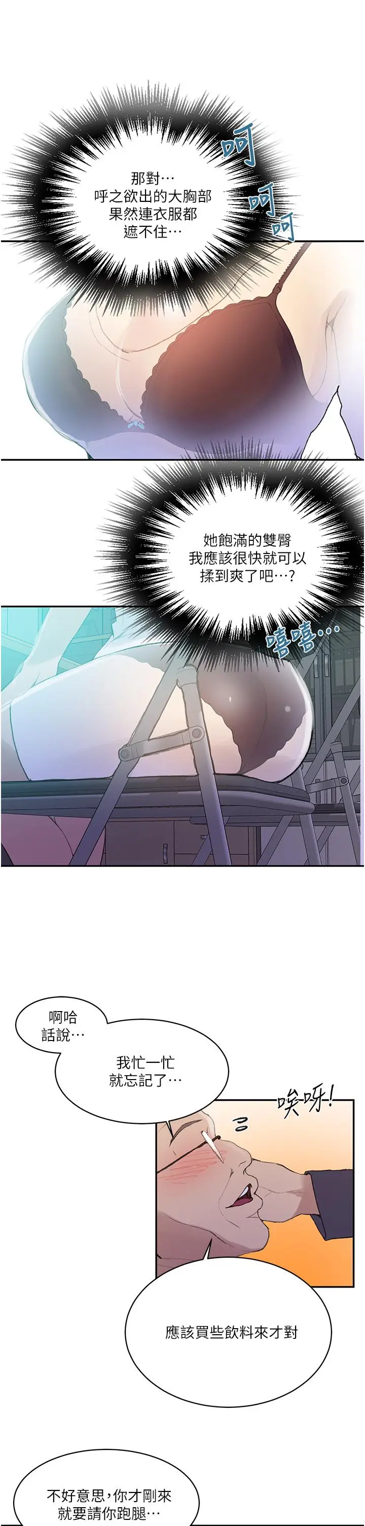 漫画《秘密教学》第139话第25张图
