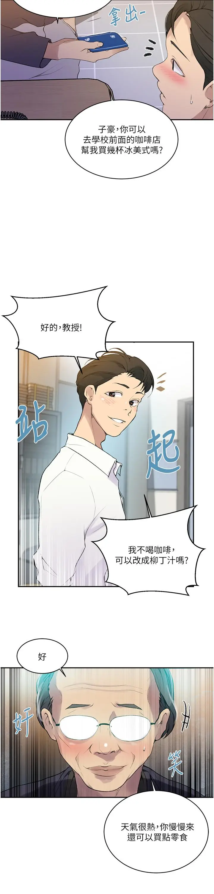 漫画《秘密教学》第139话第26张图