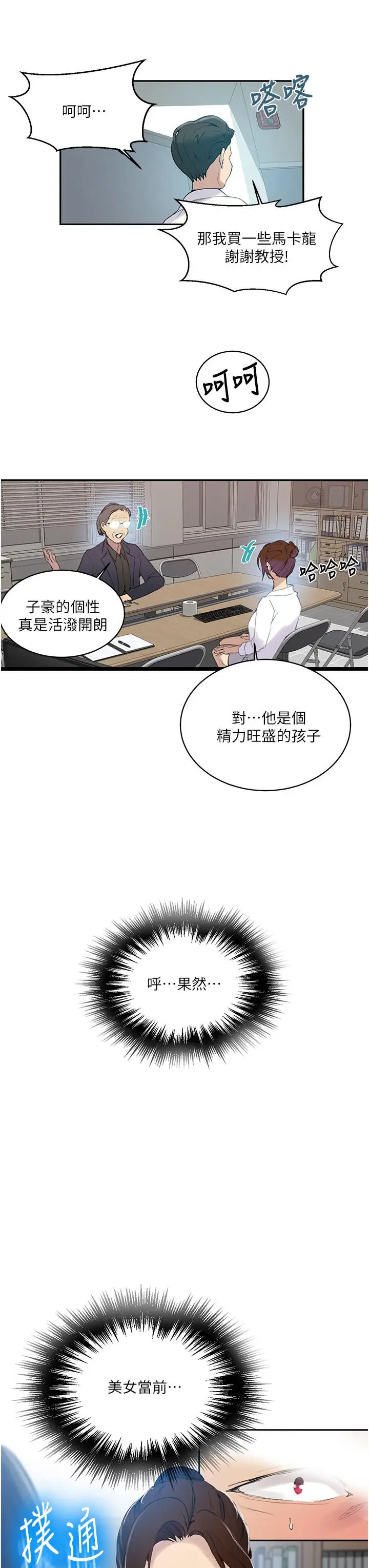 漫画《秘密教学》第139话第27张图