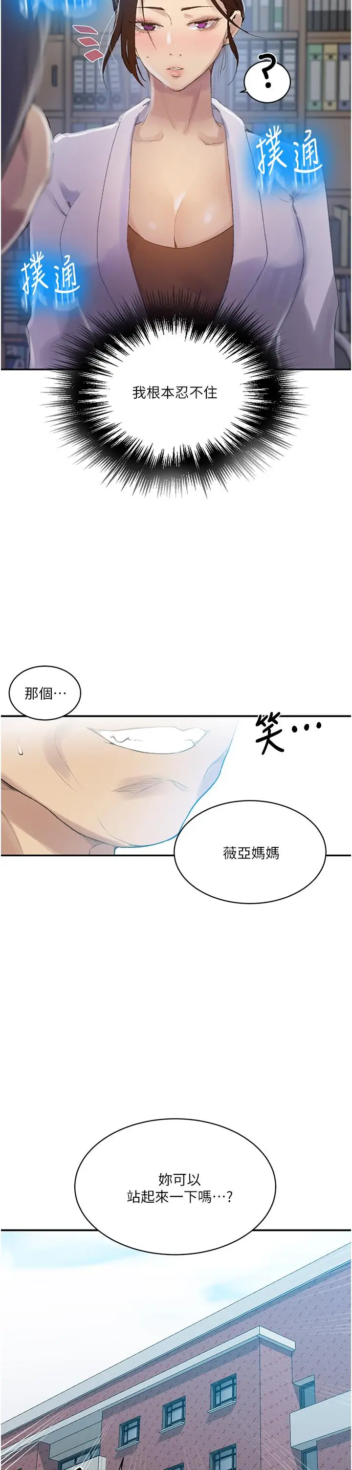 漫画《秘密教学》第139话第28张图
