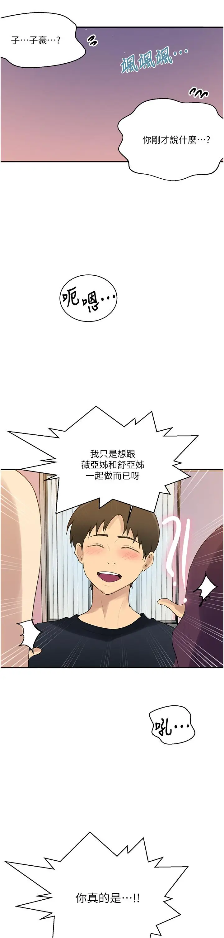 漫画《秘密教学》第139话第5张图