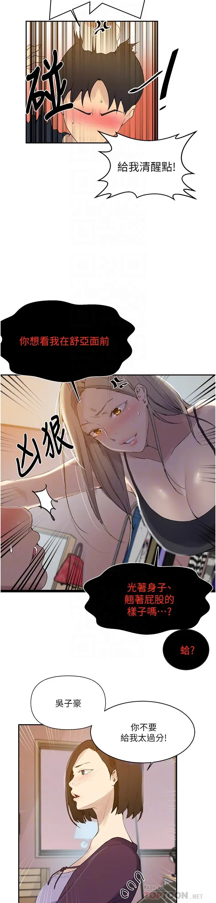 漫画《秘密教学》第139话第6张图