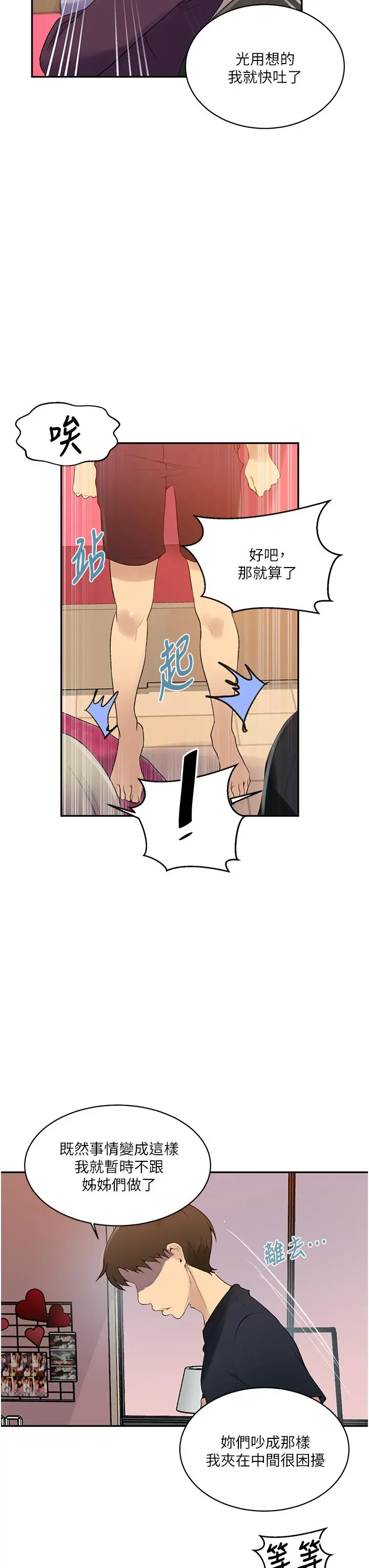 漫画《秘密教学》第139话第7张图