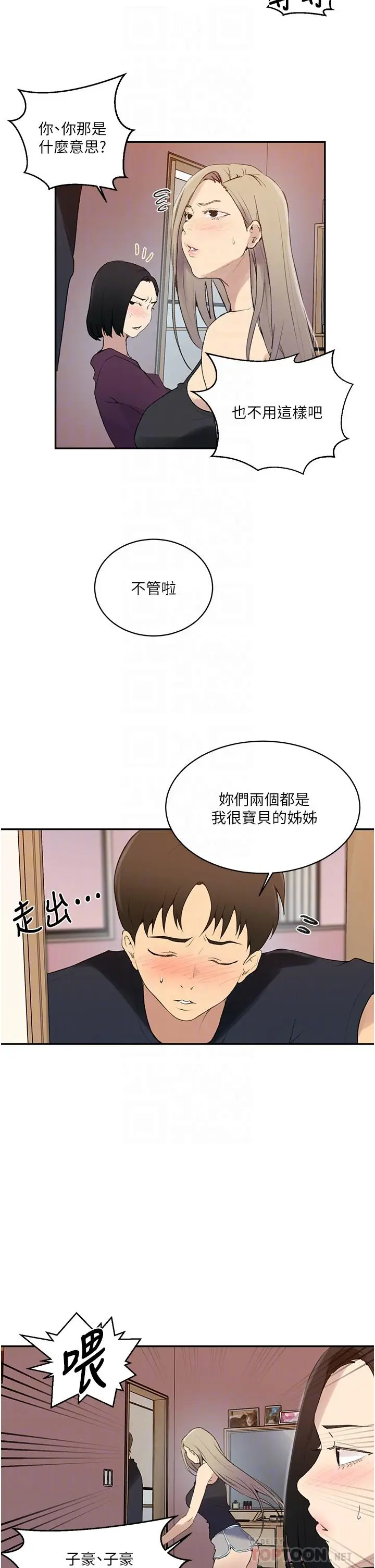 漫画《秘密教学》第139话第8张图