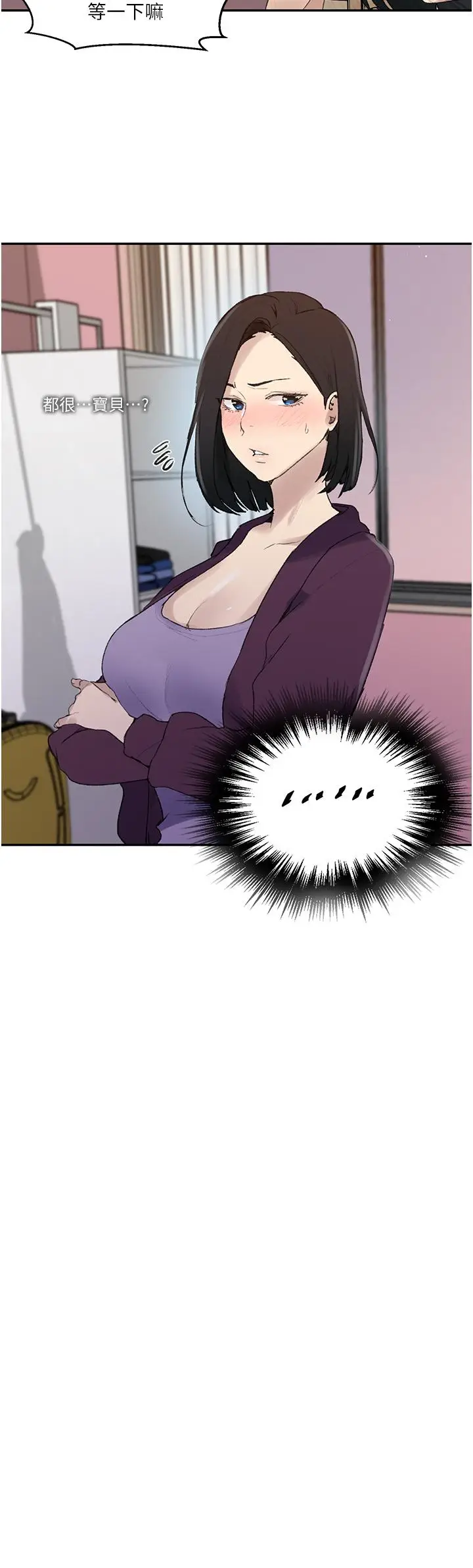 漫画《秘密教学》第139话第9张图