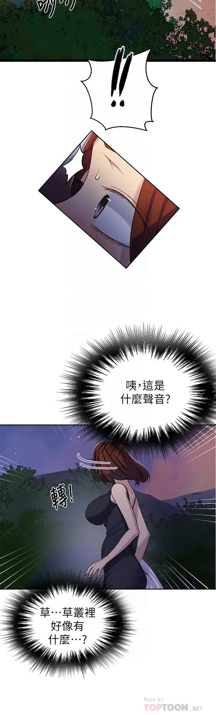 漫画《秘密教学》第81话第10张图
