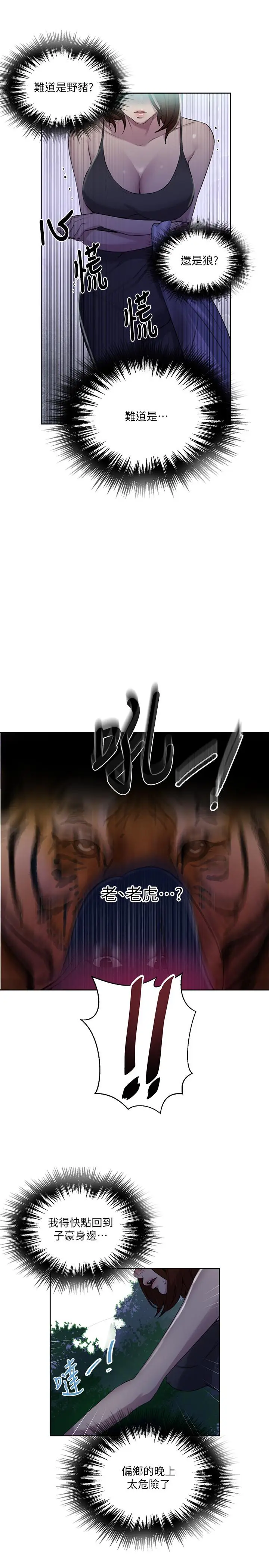 漫画《秘密教学》第81话第11张图