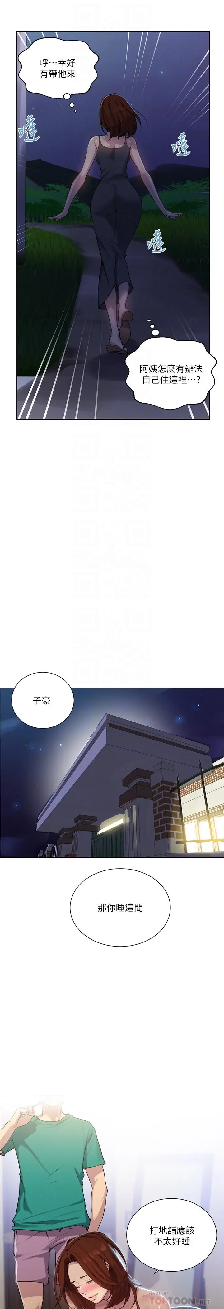 漫画《秘密教学》第81话第12张图