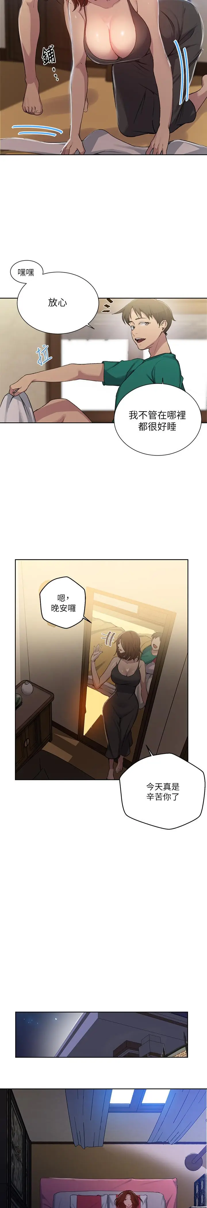 漫画《秘密教学》第81话第13张图