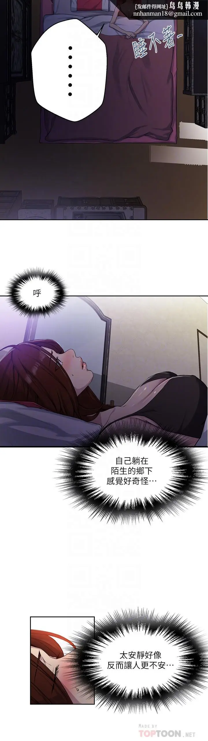 漫画《秘密教学》第81话第14张图