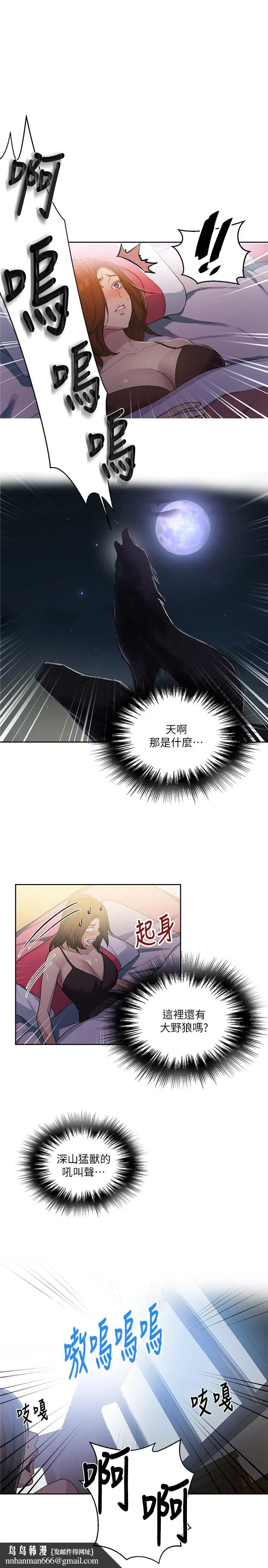 漫画《秘密教学》第81话第15张图