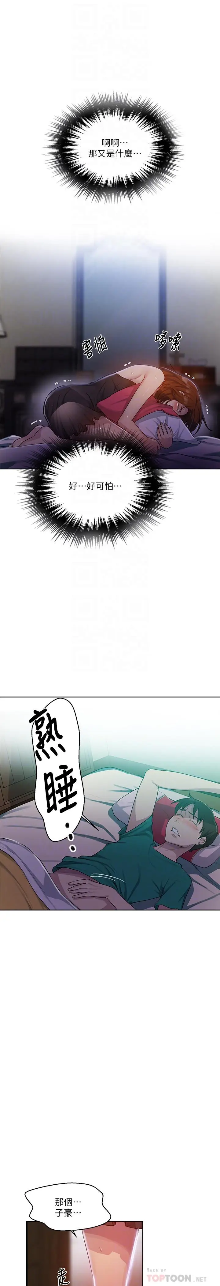 漫画《秘密教学》第81话第16张图