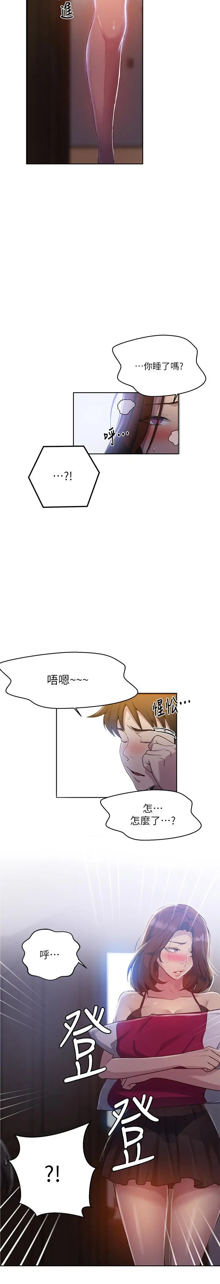 漫画《秘密教学》第81话第17张图