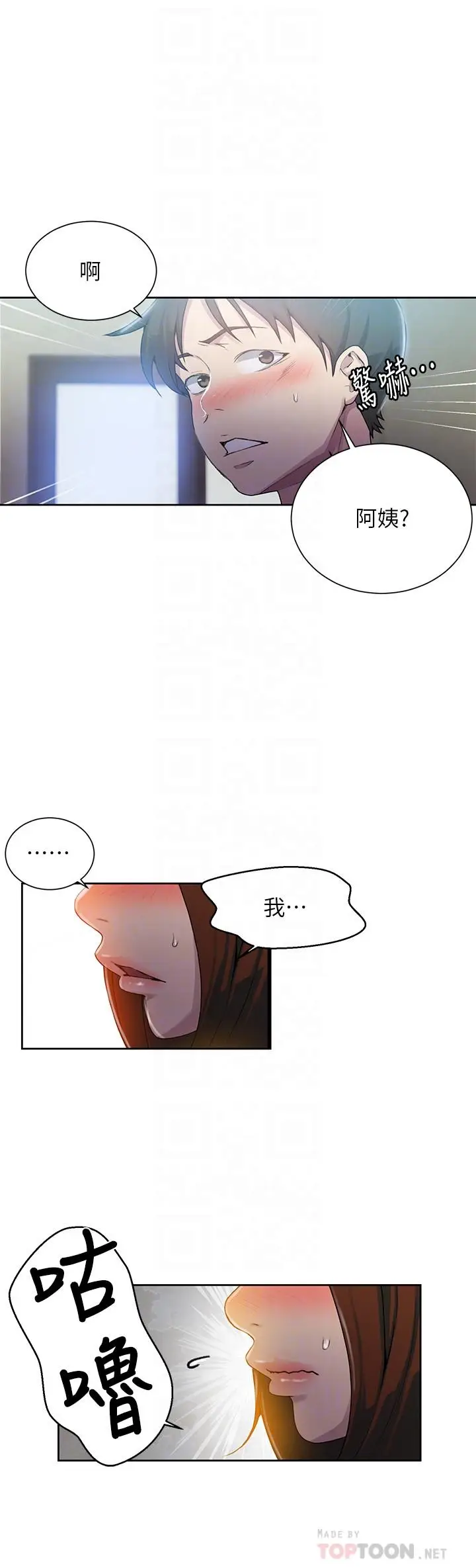 漫画《秘密教学》第81话第18张图