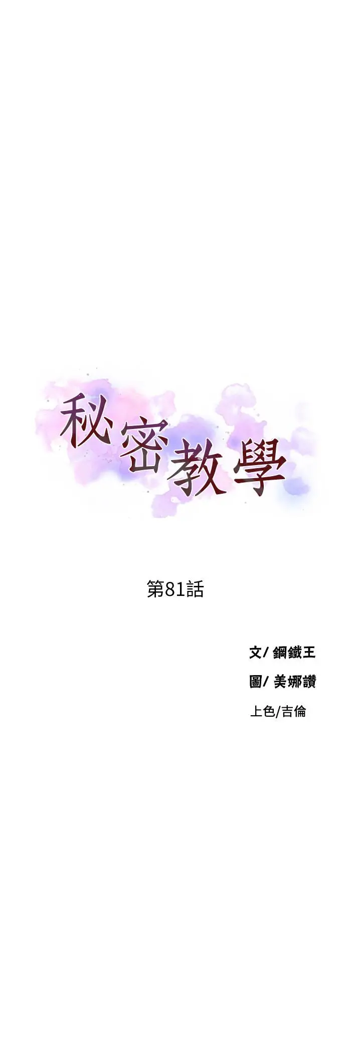 漫画《秘密教学》第81话第2张图