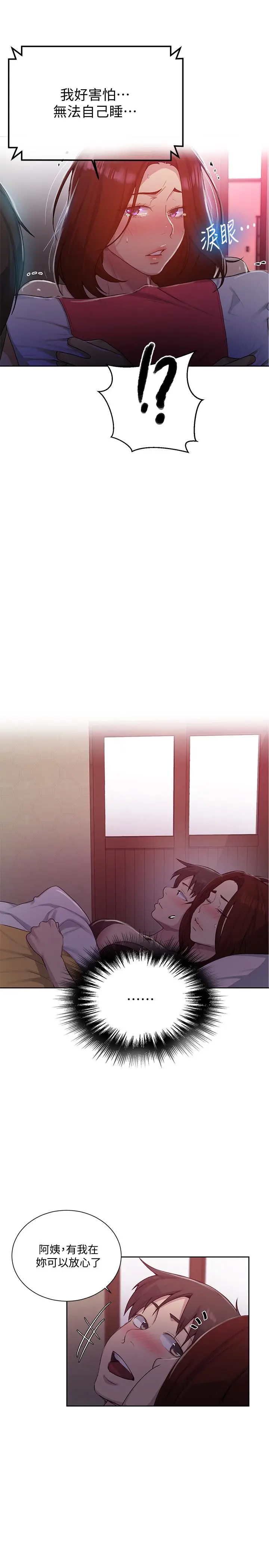 漫画《秘密教学》第81话第20张图