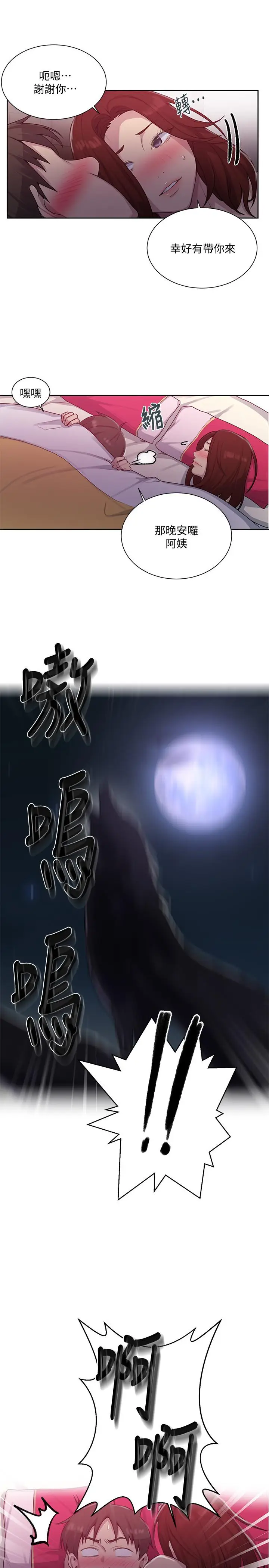 漫画《秘密教学》第81话第21张图