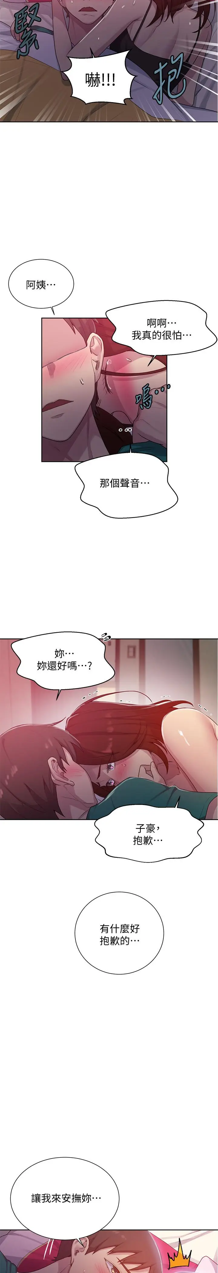 漫画《秘密教学》第81话第22张图