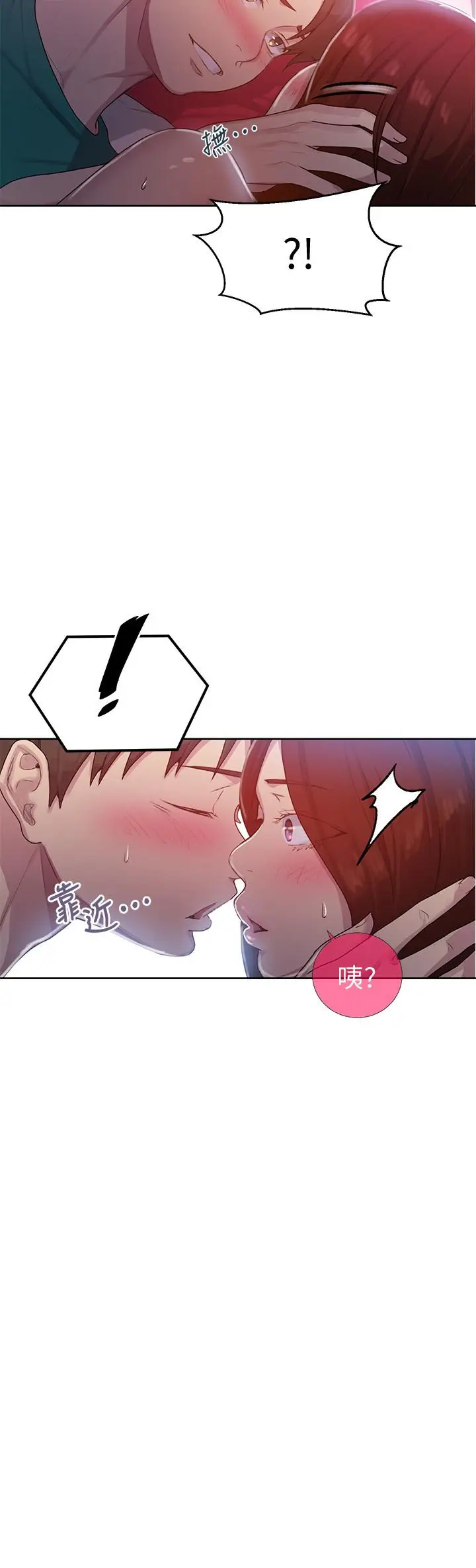 漫画《秘密教学》第81话第23张图
