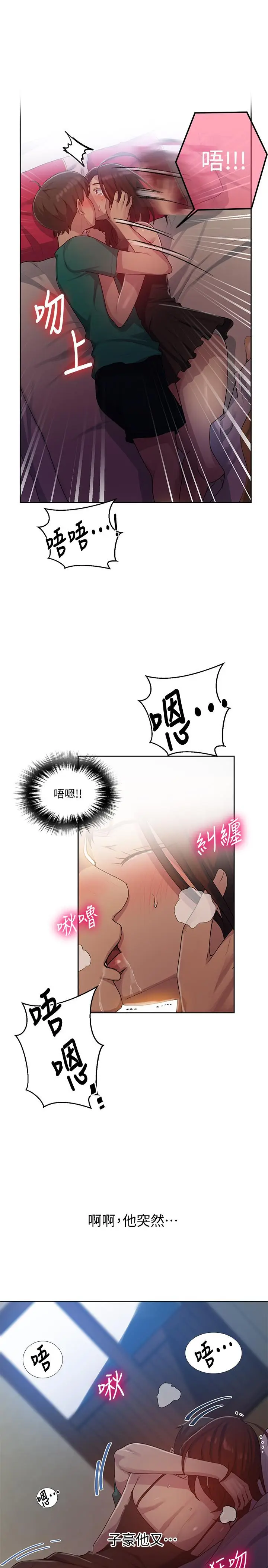 漫画《秘密教学》第81话第24张图