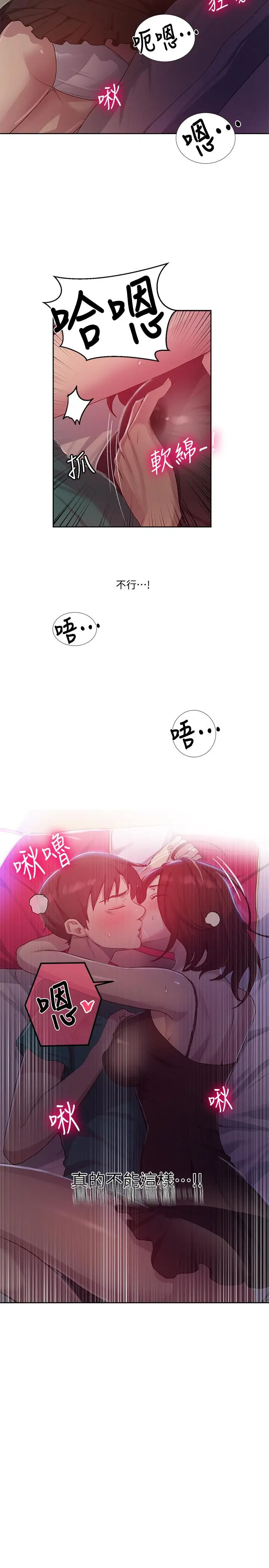 漫画《秘密教学》第81话第25张图