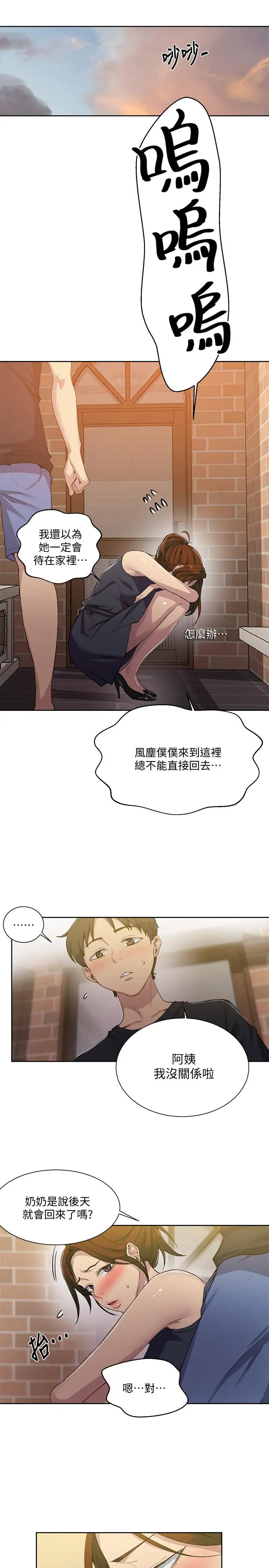 漫画《秘密教学》第81话第3张图