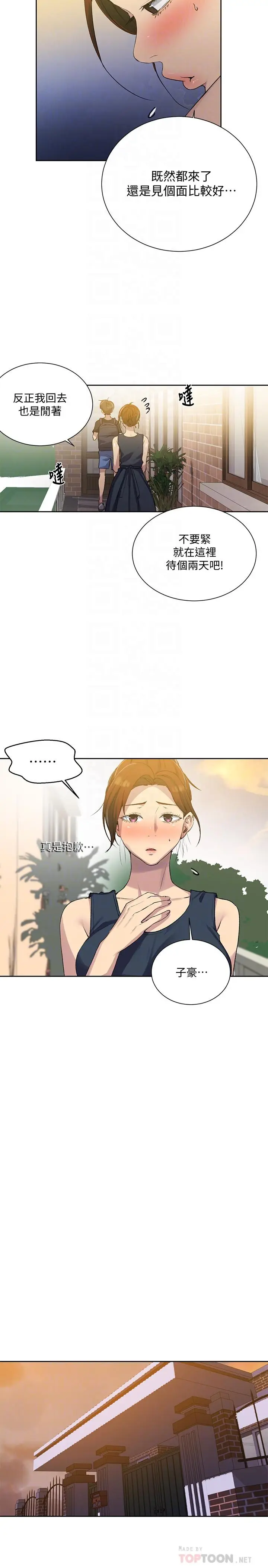 漫画《秘密教学》第81话第4张图