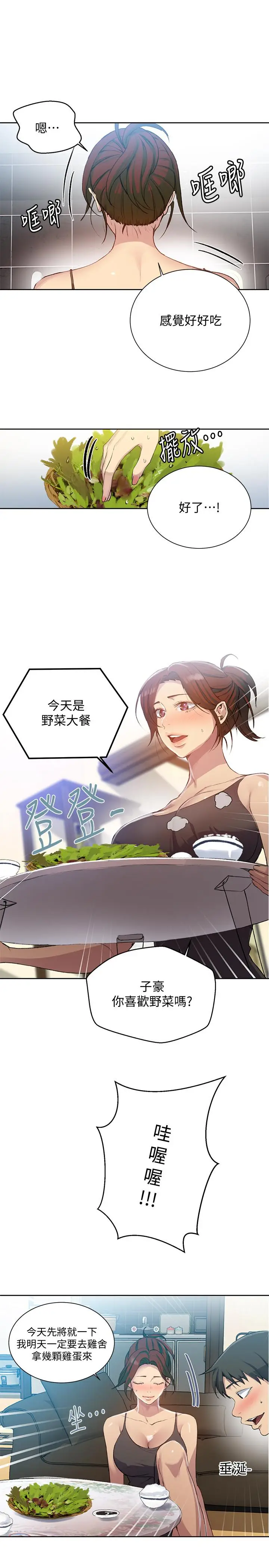 漫画《秘密教学》第81话第5张图