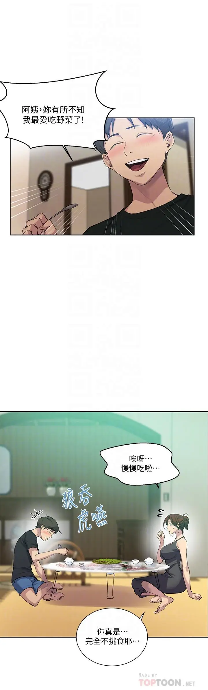 漫画《秘密教学》第81话第6张图