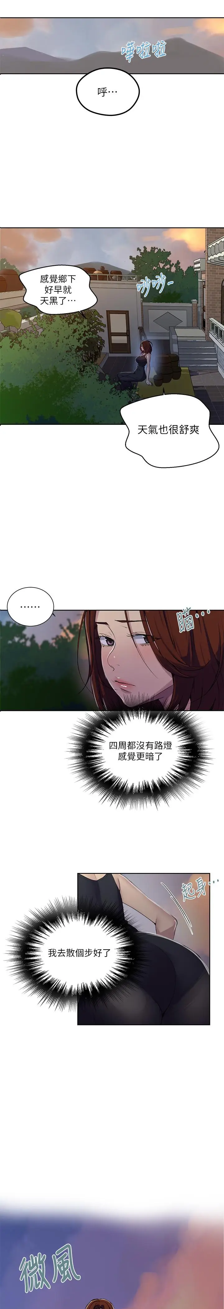 漫画《秘密教学》第81话第7张图