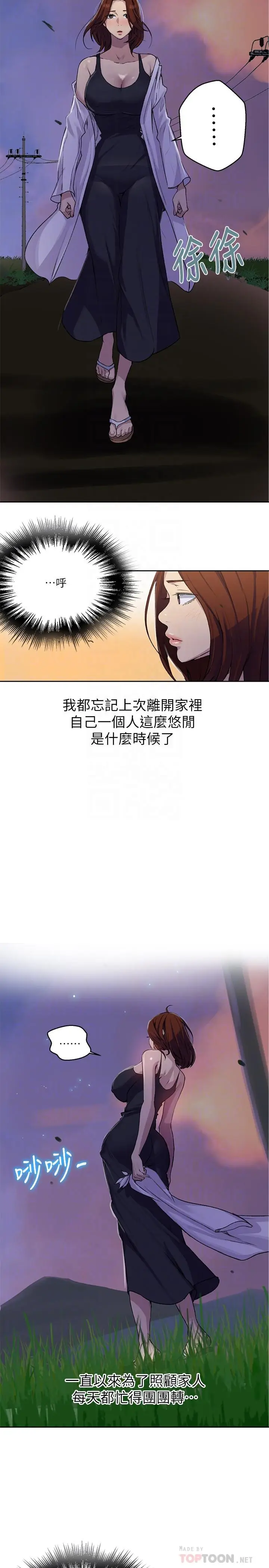漫画《秘密教学》第81话第8张图
