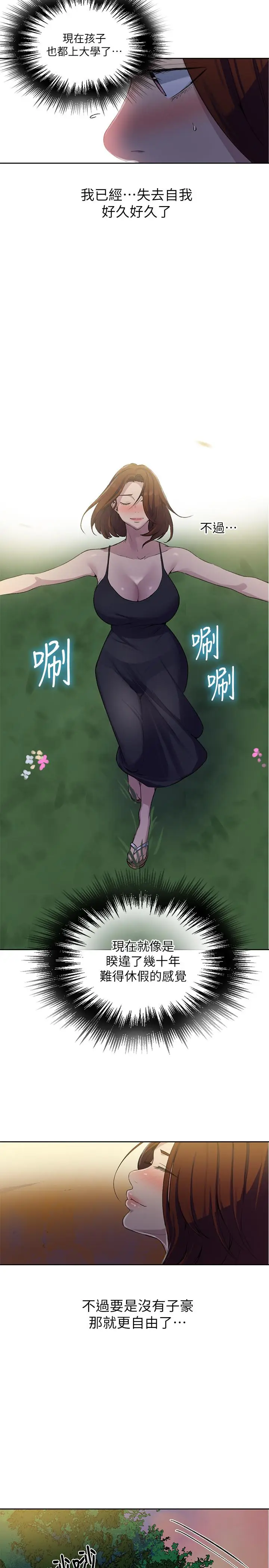 漫画《秘密教学》第81话第9张图