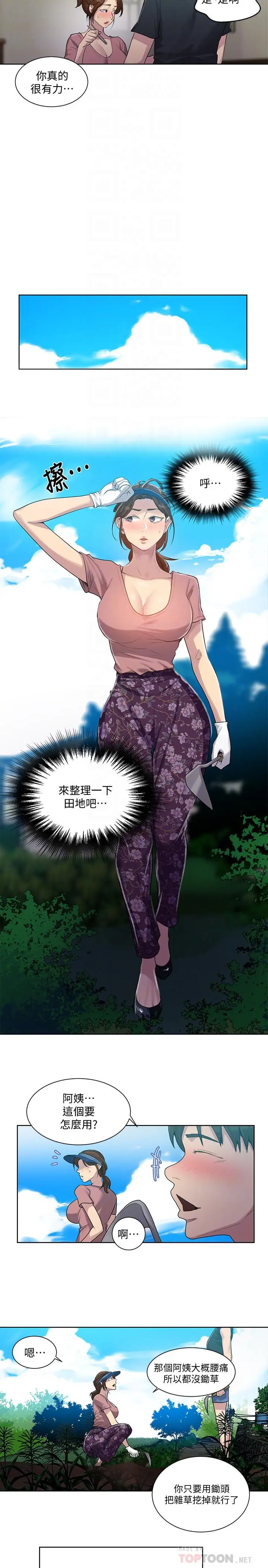 漫画《秘密教学》第83话第10张图