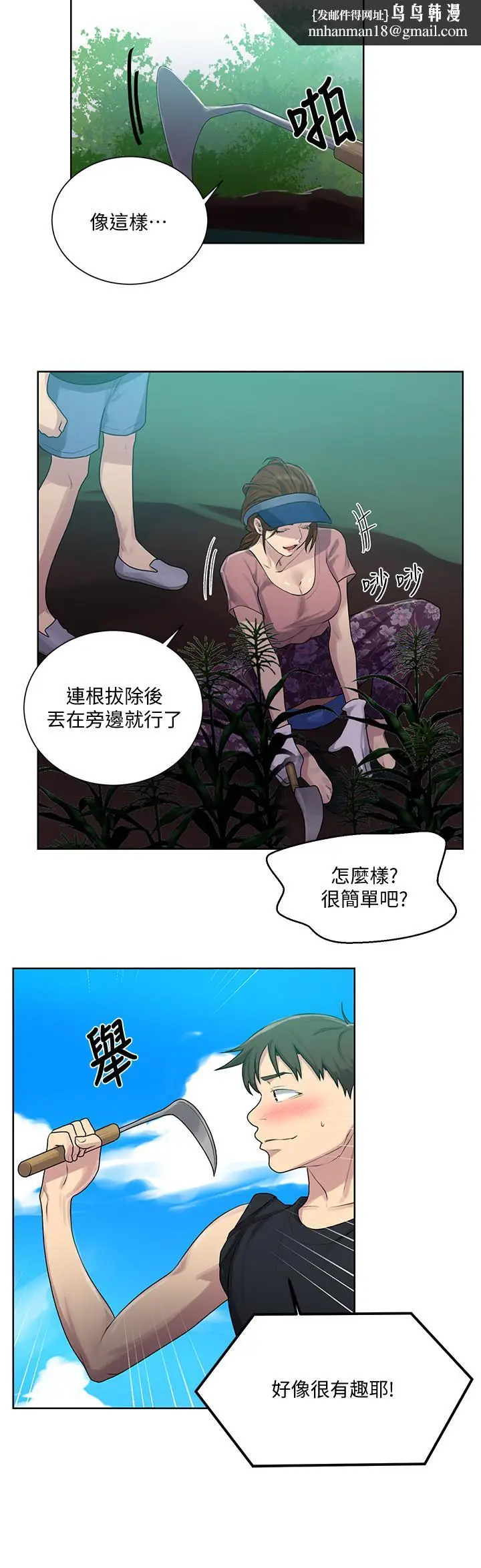 漫画《秘密教学》第83话第11张图