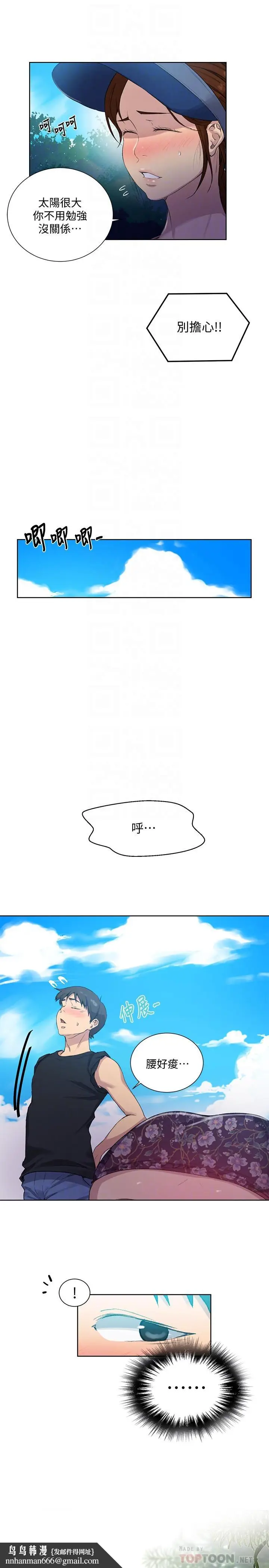 漫画《秘密教学》第83话第12张图